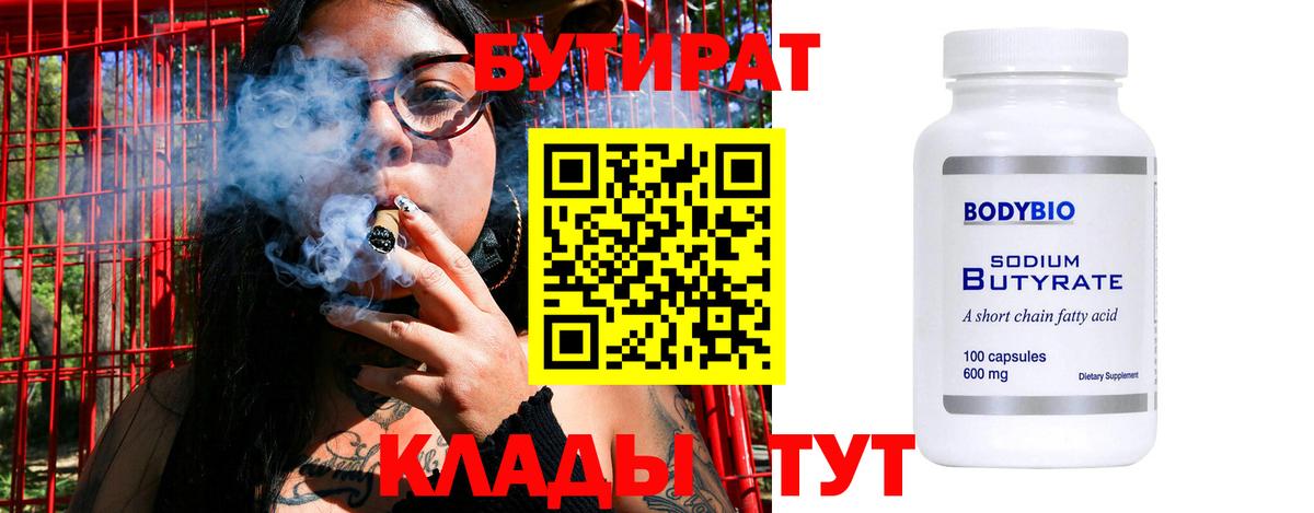 БУТИРАТ  Вход с VPN  Новозыбков  БУТИРАТ буратино 