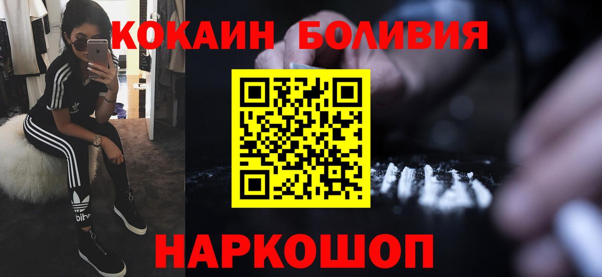 КОКАИН Эквадор Новозыбков