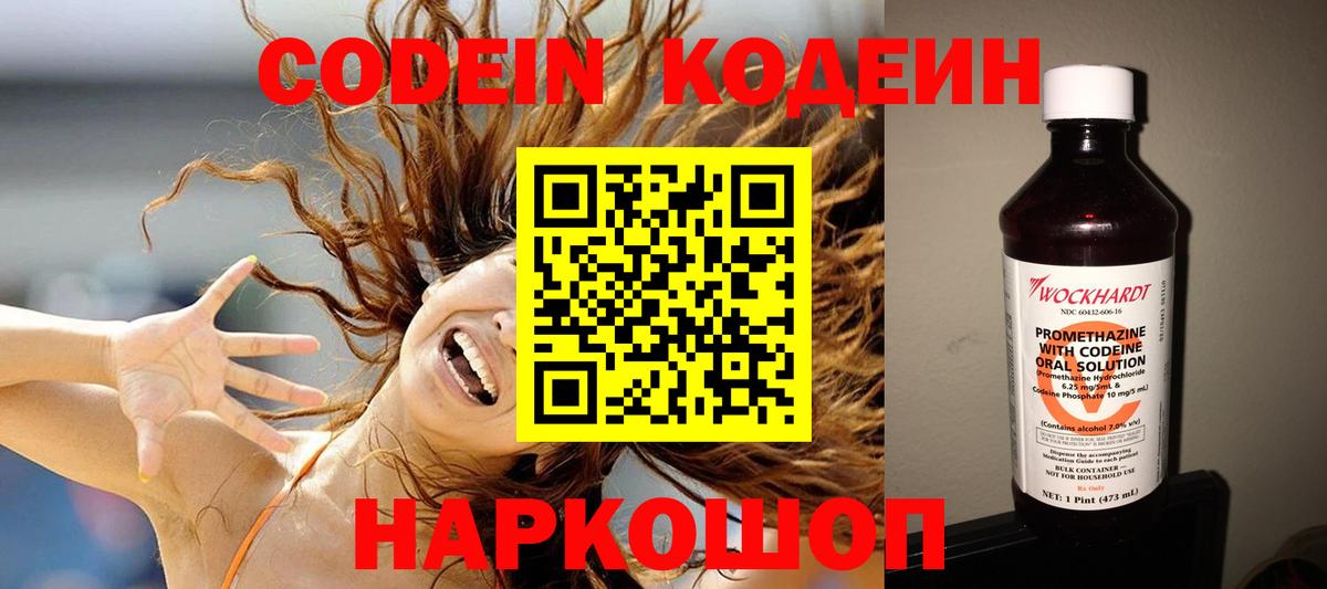 Codein напиток Lean (лин)  Вход с VPN  Новозыбков  Кодеиновый сироп Lean Purple Drank 