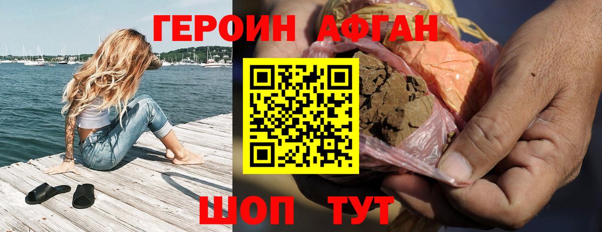 ГЕРОИН белый Новозыбков