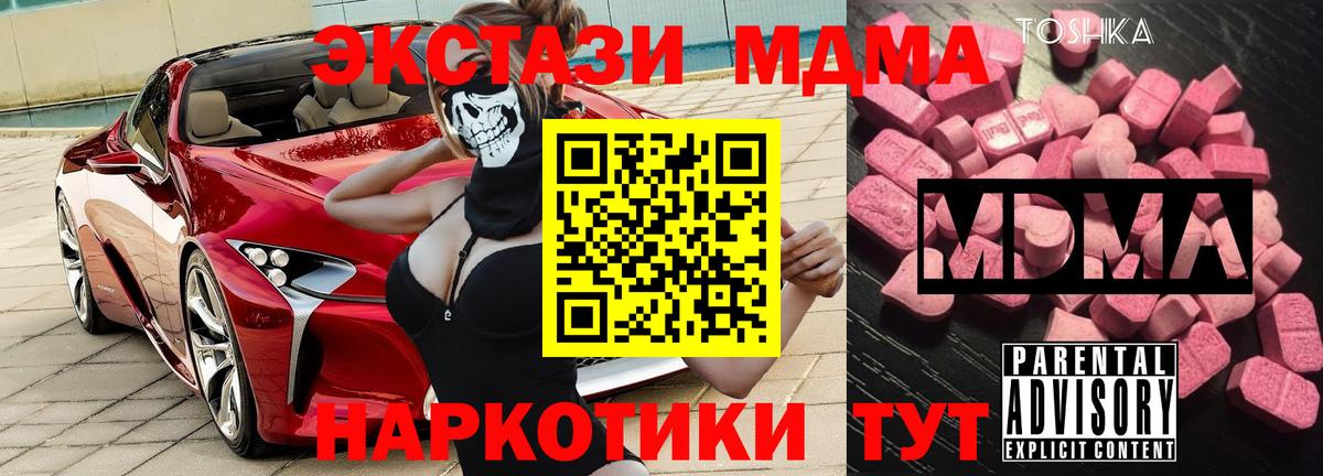 MDMA кристаллы  МДМА Molly  Вход с VPN  Новозыбков 
