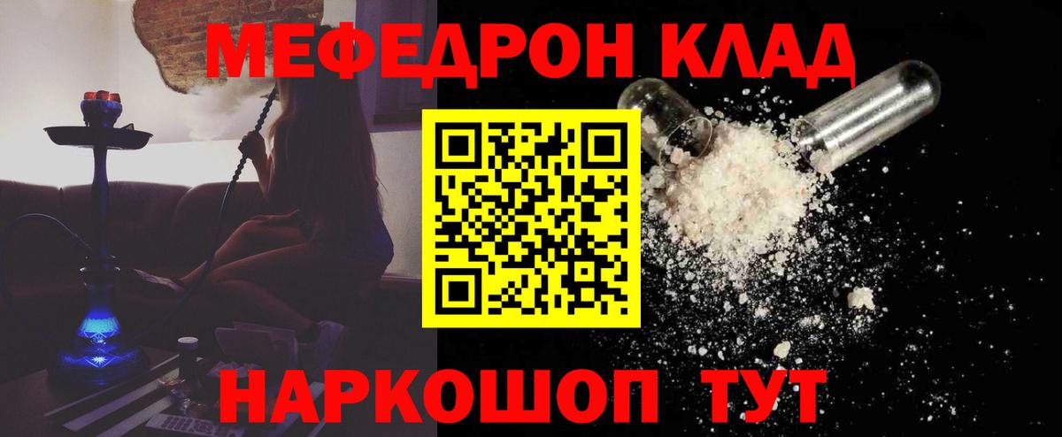 Меф мяу мяу мука Новозыбков