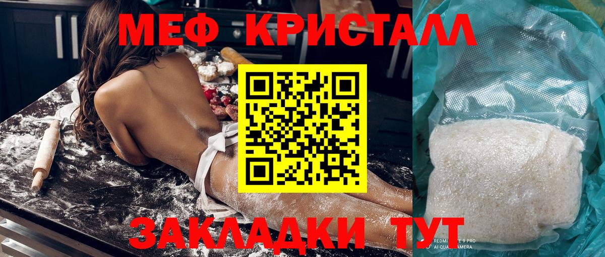 МЯУ-МЯУ мяу мяу  Вход с VPN  Мефедрон  Новозыбков 
