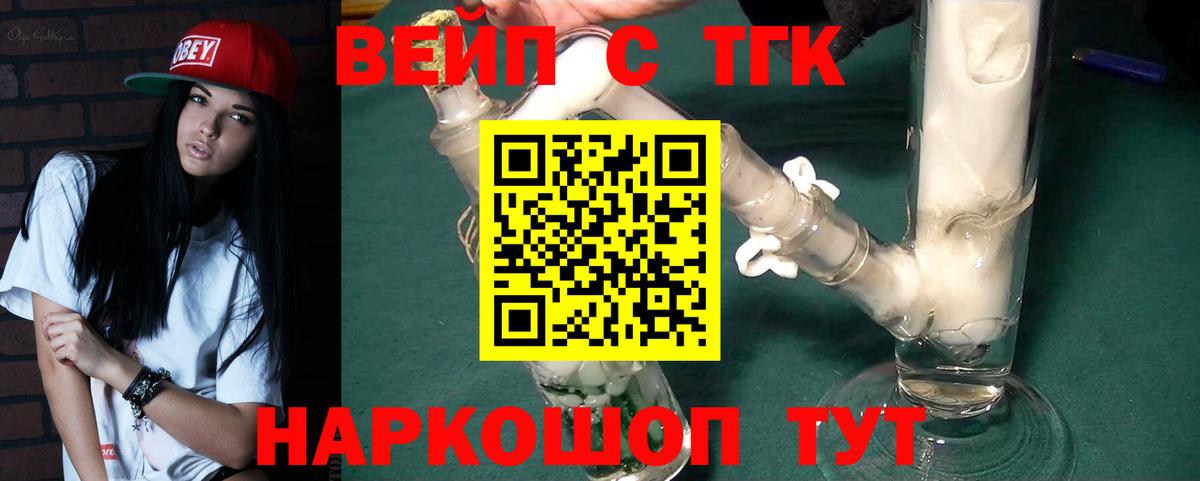 цены   Вход с VPN  Новозыбков  Дистиллят ТГК вейп с тгк  Дистиллят ТГК вейп 
